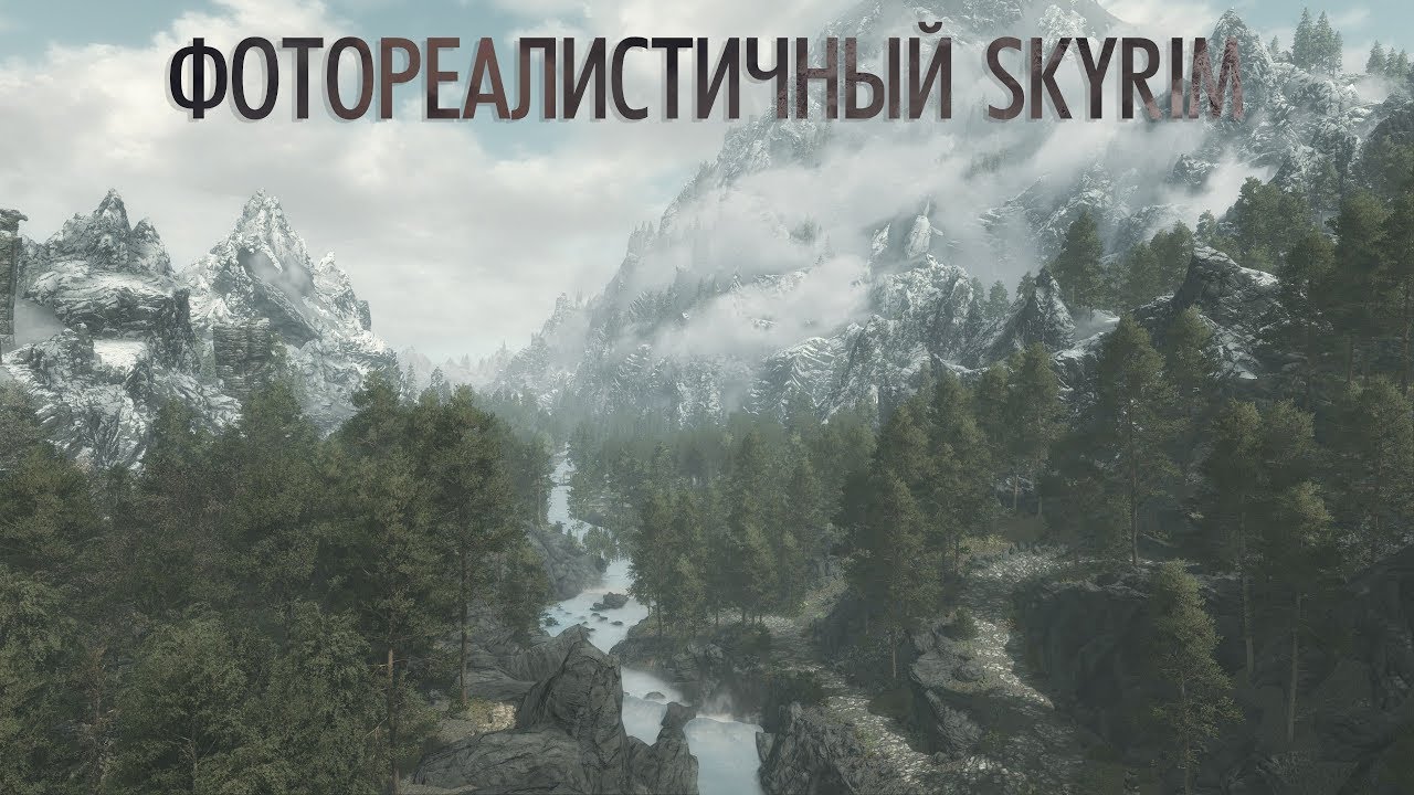Скайрим, хочу платину (сборка с трассировкой лучей готова)