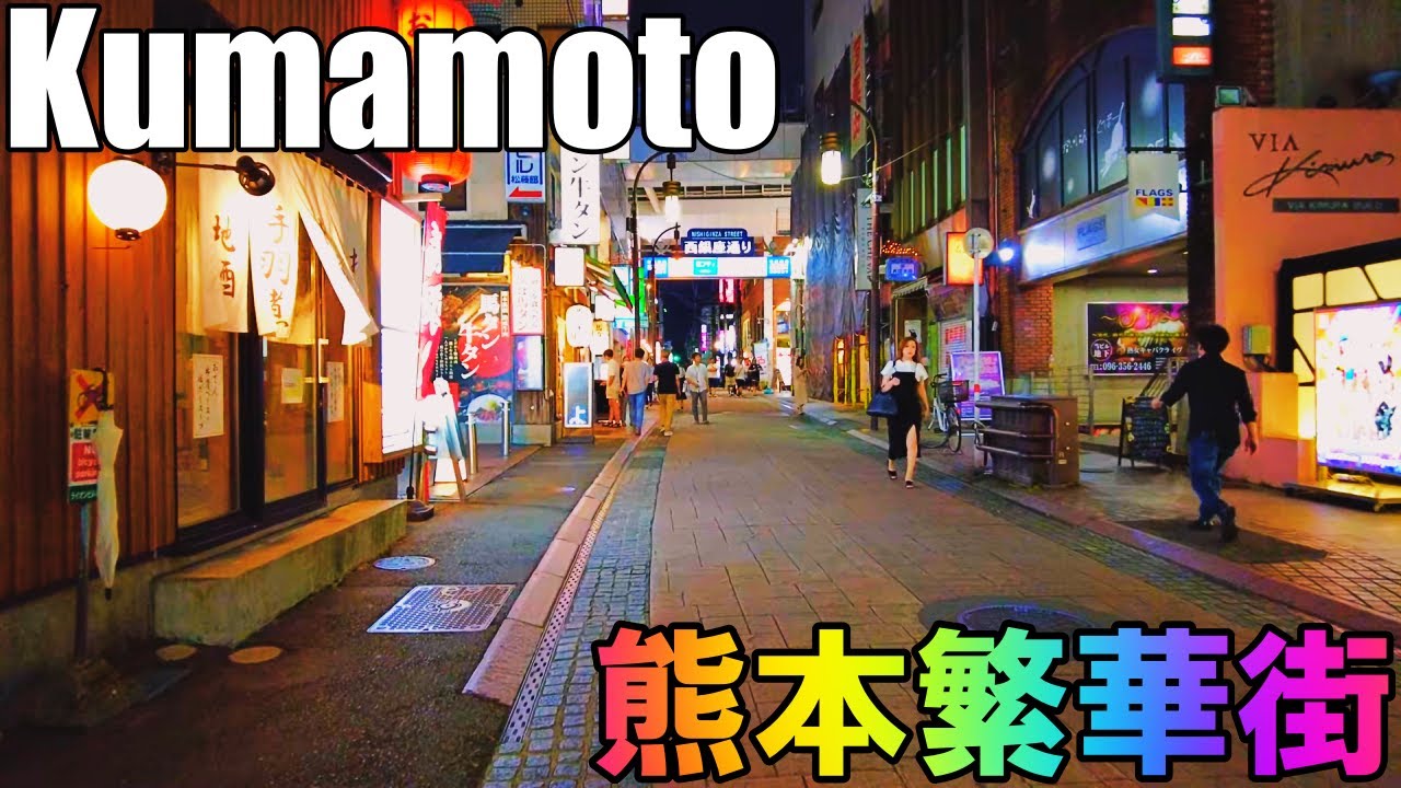【熊本】熊本の夜の繁華街を散策   Walking through Kumamoto's downtown area at night 4K