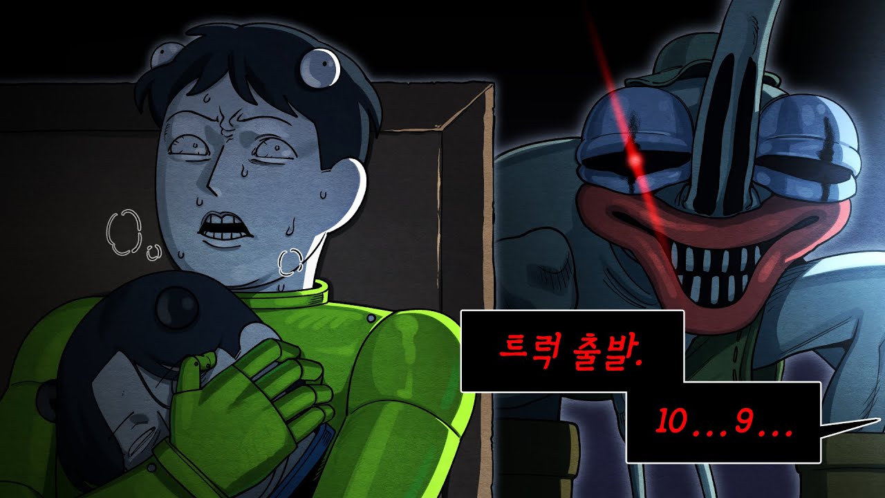 트럭 출발 10초 전│Repo #2