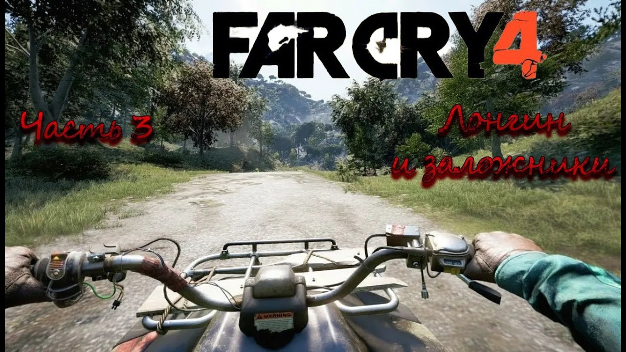 Far Cry 4