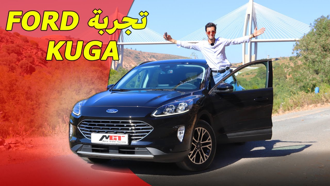 Test Drive Ford kuga 2021  | فورد كوغا الجديدة كليا واش تستاهل نشريوها؟؟