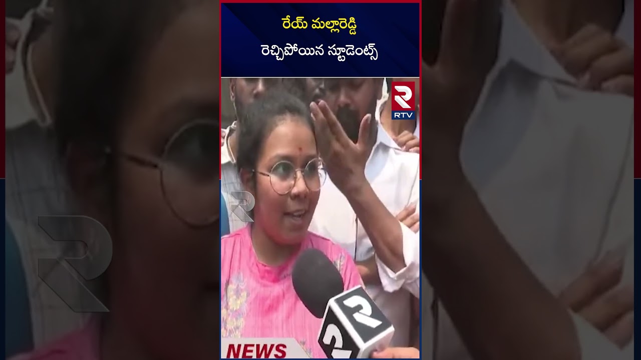 Malla Reddy College Students Fires On MLA Malla Reddy | రేయ్&zwnj; మల్లారెడ్డి రెచ్చిపోయిన స్టూడెంట్స్&zwnj;