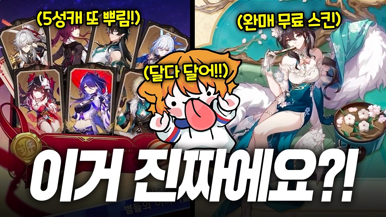 8주 동안 기다린 보람이 있다! [스타레일 4.0 특방 리액션 풀버전]