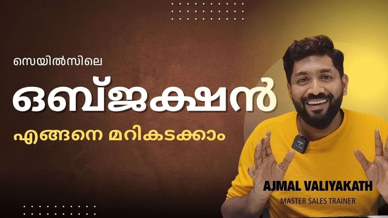 Sales Tips Malayalam - Objection Hanldling in Sales സെയിൽസ് ഒബ്ജക്ഷൻ എങ്ങനെ മറികടക്കാം