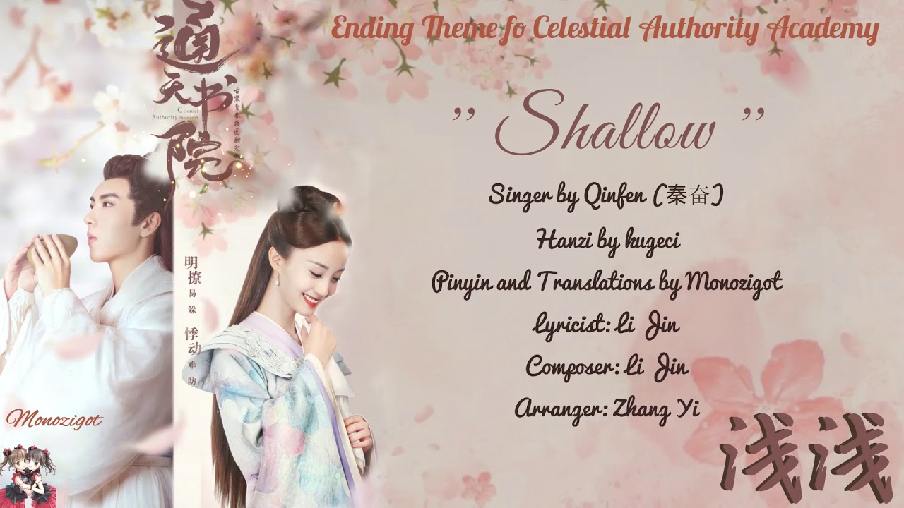 OST. Celestial Authority Academy (2021) || Shallow (浅浅) by Qinfen (秦奋) || Video Lyric Translations