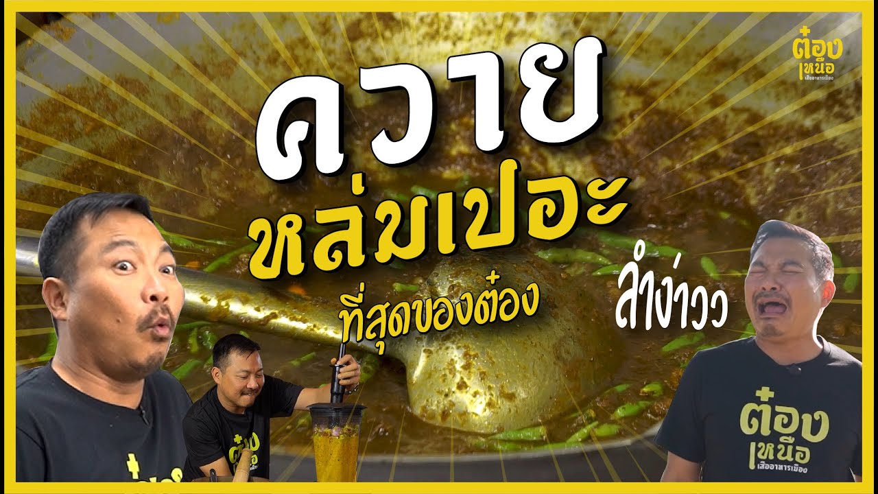 สุดยอดเมนูอันดับ 1 