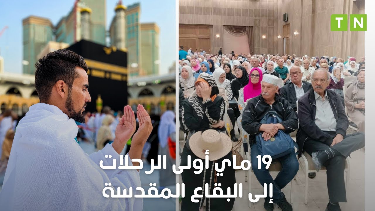 صفاقس : يوم جهوي لتوديع الحجاج و 19 ماي أولى الرحلات