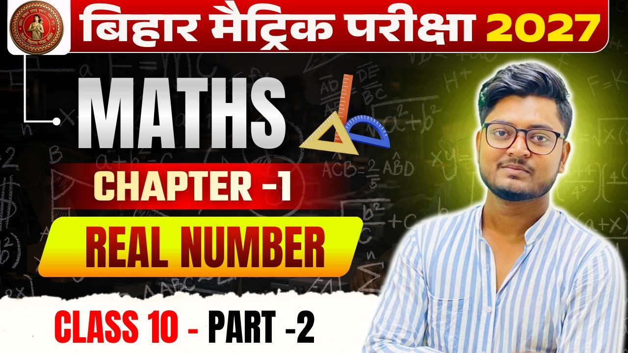 Class 10th Math Chapter -1 | Part -2 | Real Number (वास्तविक संख्याएँ) | Math Chapter -1 Class 10