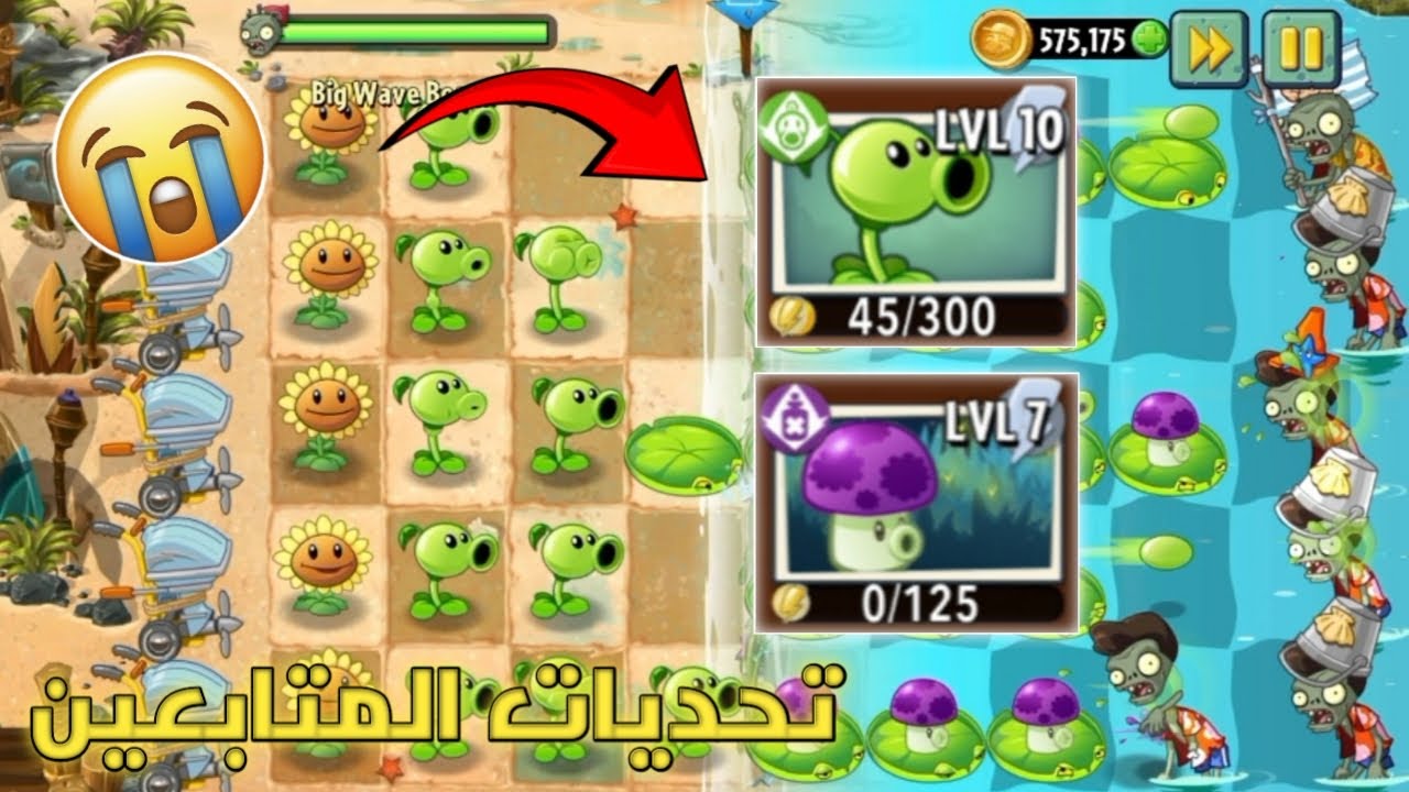 تحدي الفوز في عالم الشاطئ بنبتتين بس 😭🔥 | Plants vs zombies 2