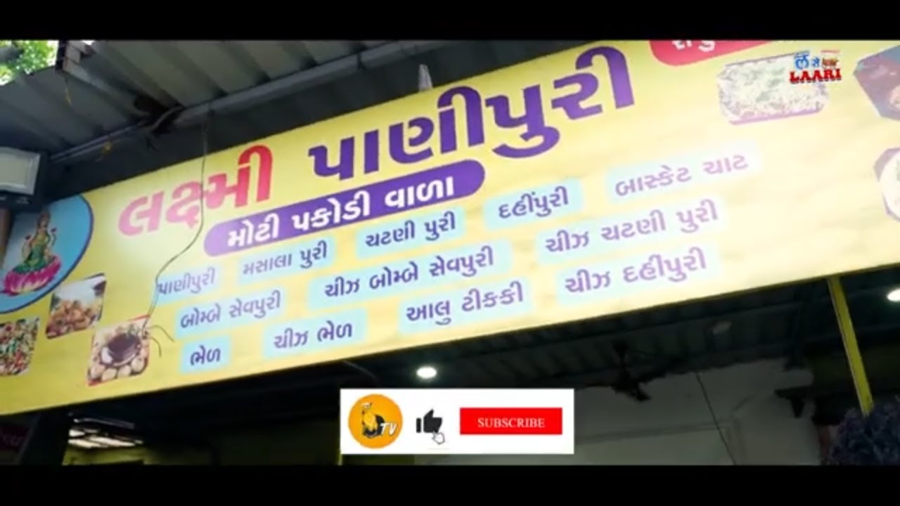 LAXMI PANIPURI CENTER | AHMEDABAD STREET FOOD | L SE LAARI