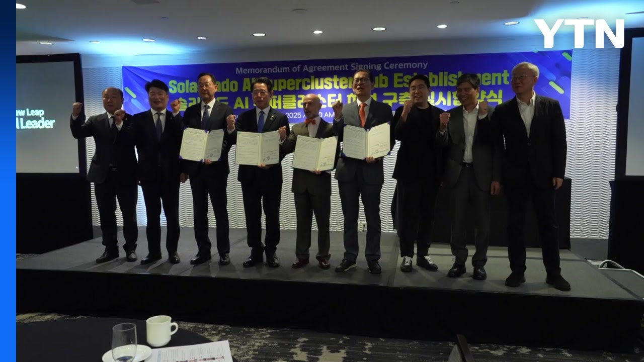 해남에 세계 최대 규모 'AI 슈퍼 클러스터 허브' / YTN