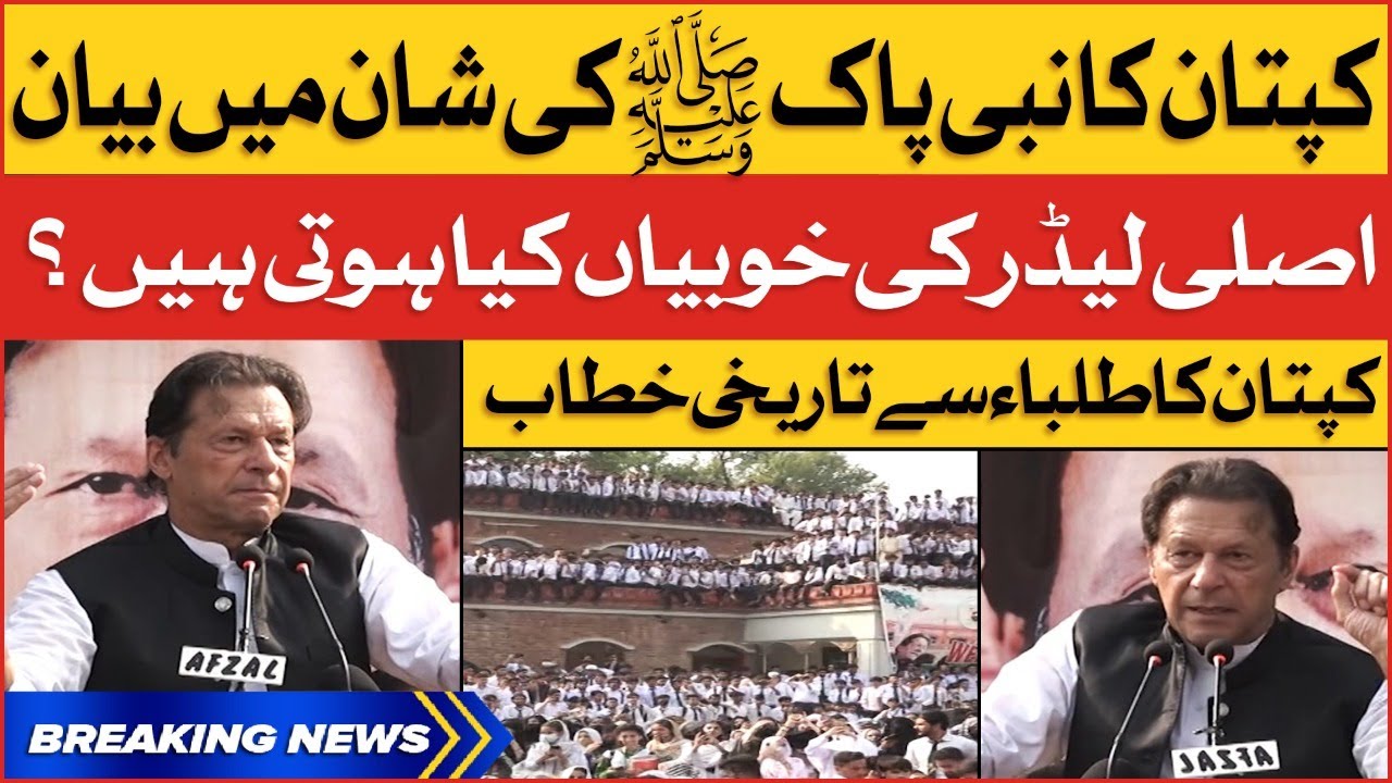 Imran Khan Amazing Speech At Edwardes College Peshawar | Breaking News
