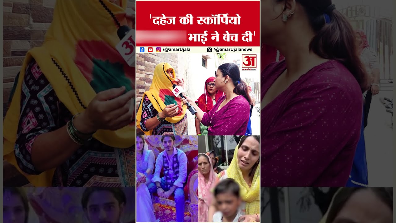 Nikki Murder Case:दहेज की स्कॉर्पियो का पड़ोसी ने खोला सच #nikkimurdercase #nikkibhatti #vipinbhati