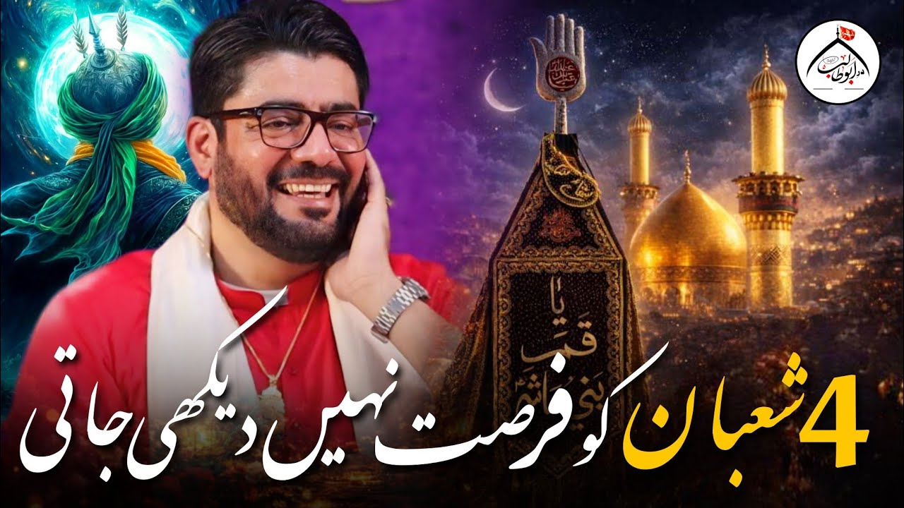 4 Shaban Ko Fursat Nahi Deakhi Jati | Mir Hasan Mir | Manqabat Mola Abbas as 