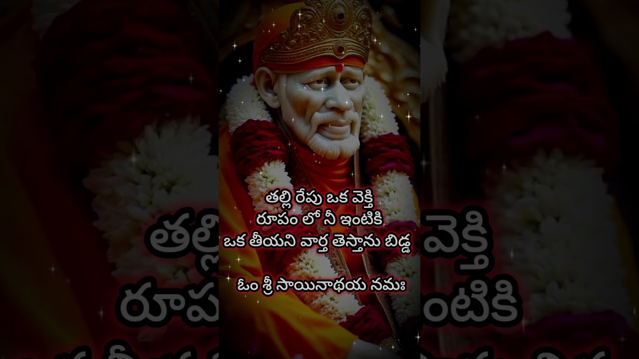 Sai Baba Cheppina Oka Mata&hellip; Mee Jeevitam Marchesthundi🙏  | #shorts #viral #viralvideo #trending