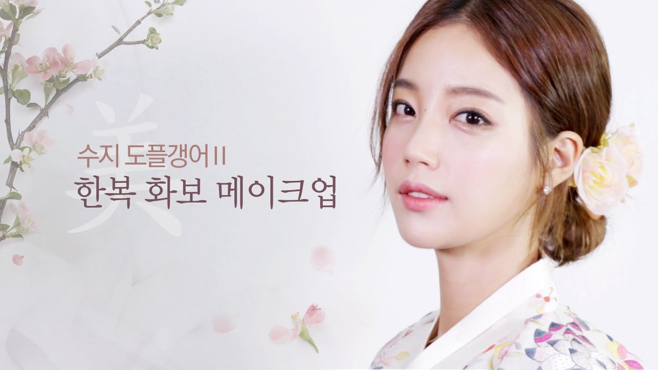 [우먼스톡X기은세] 수지 도플갱어 2탄! 수지 한복 화보 따라잡기