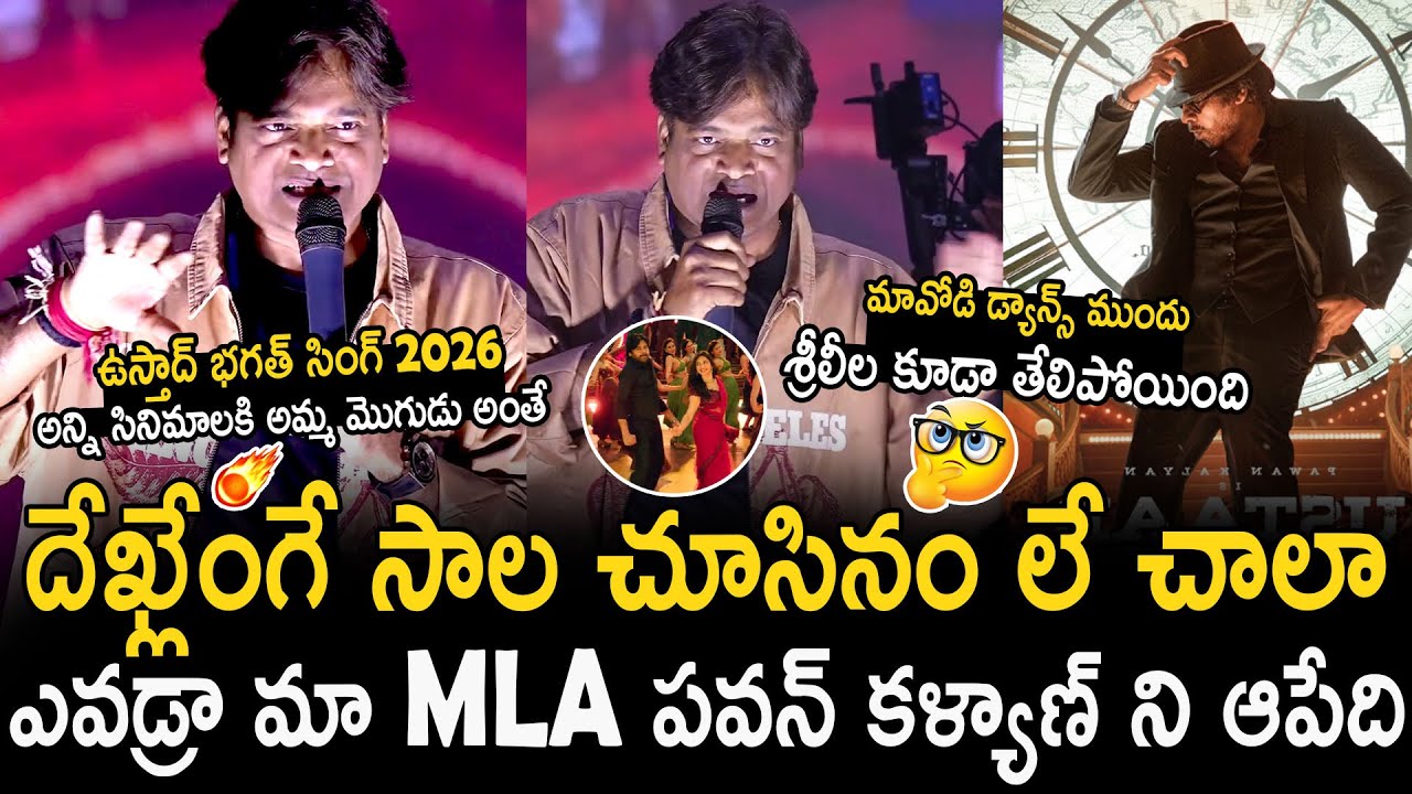 Harish Shankar Aggressive And Goosebumps Words About Pawan Kalyan | Ustaad Bhagat Singh | BM