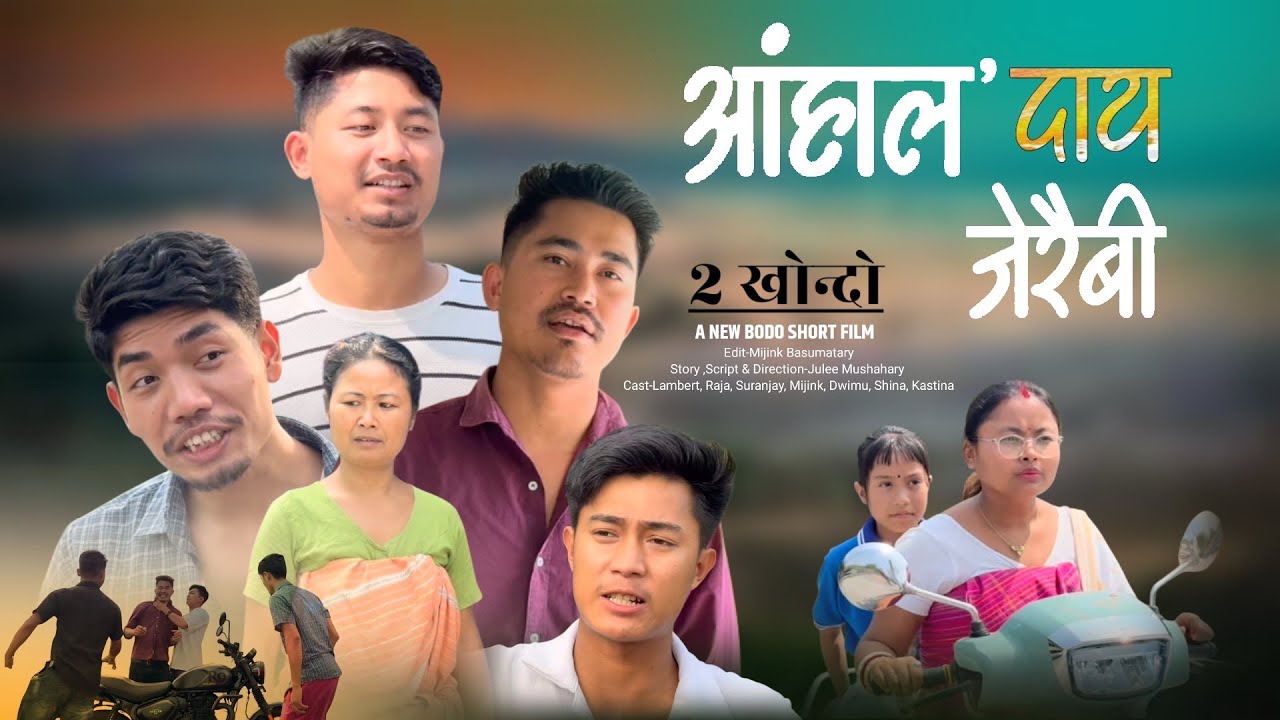 Anghalo Jerwibw Dai//Part2//A Bodo Short Movie//Mijink Films.
