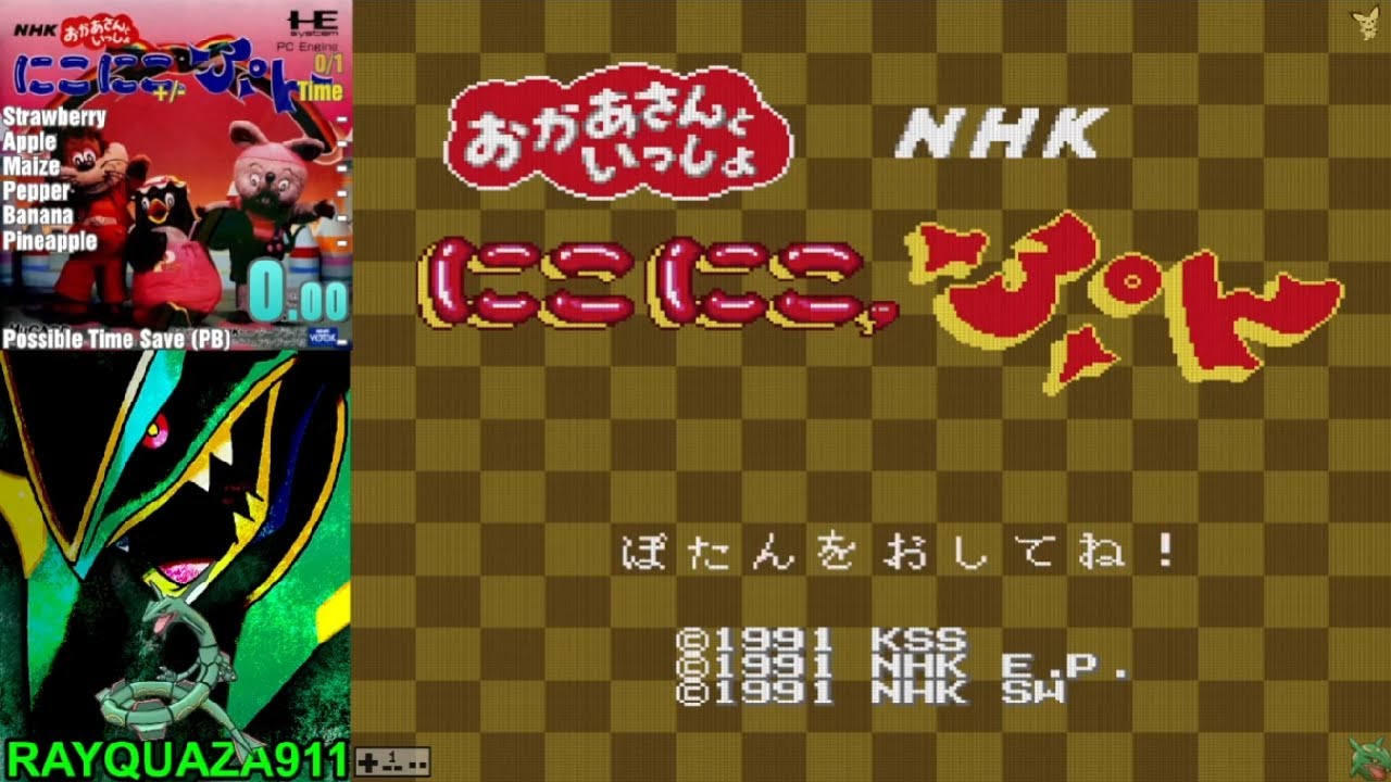 NHK Okaasan to Issho Niko Niko Pun (PC Engine) NHK おかあさんといっしょ にこにこぷん 7:26