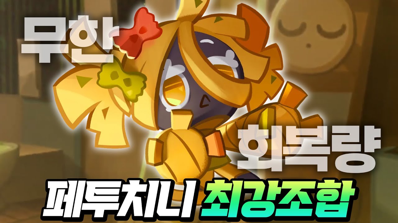 [쿠키런:킹덤] 