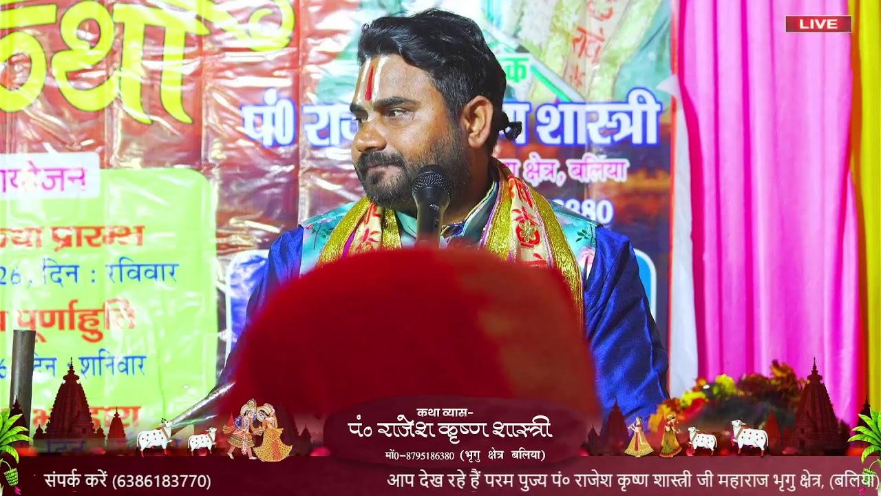 Day 7 Shrimad Bhagwat Katha || pujya पं० राजेश कृष्ण शास्त्री || शिवरामपुर, राजपुर -बलिया