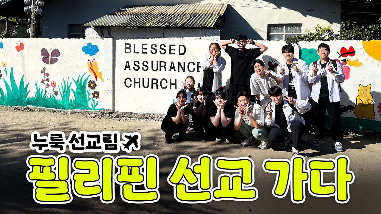 선물 말고 복음, 크리스마스의 진짜 이야기(in 필리핀 딸락주)