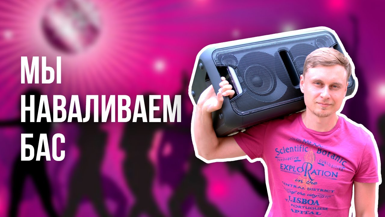 [ОБЗОР] беспроводной колонки Sony GTK-XB7 — мощное звучание с EXTRA BASS