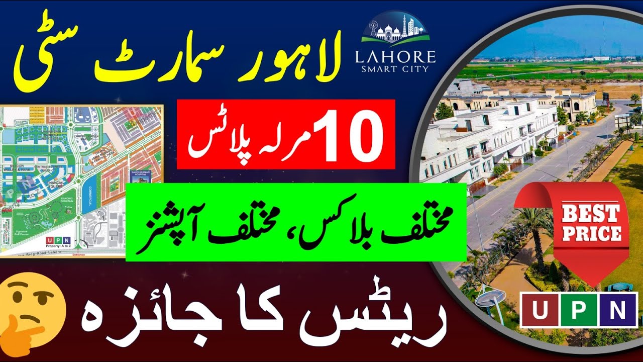 Lahore Smart City | Possession Plots & Balloted Plots | 10 Marla Plots | Latest Rates Update | UPN