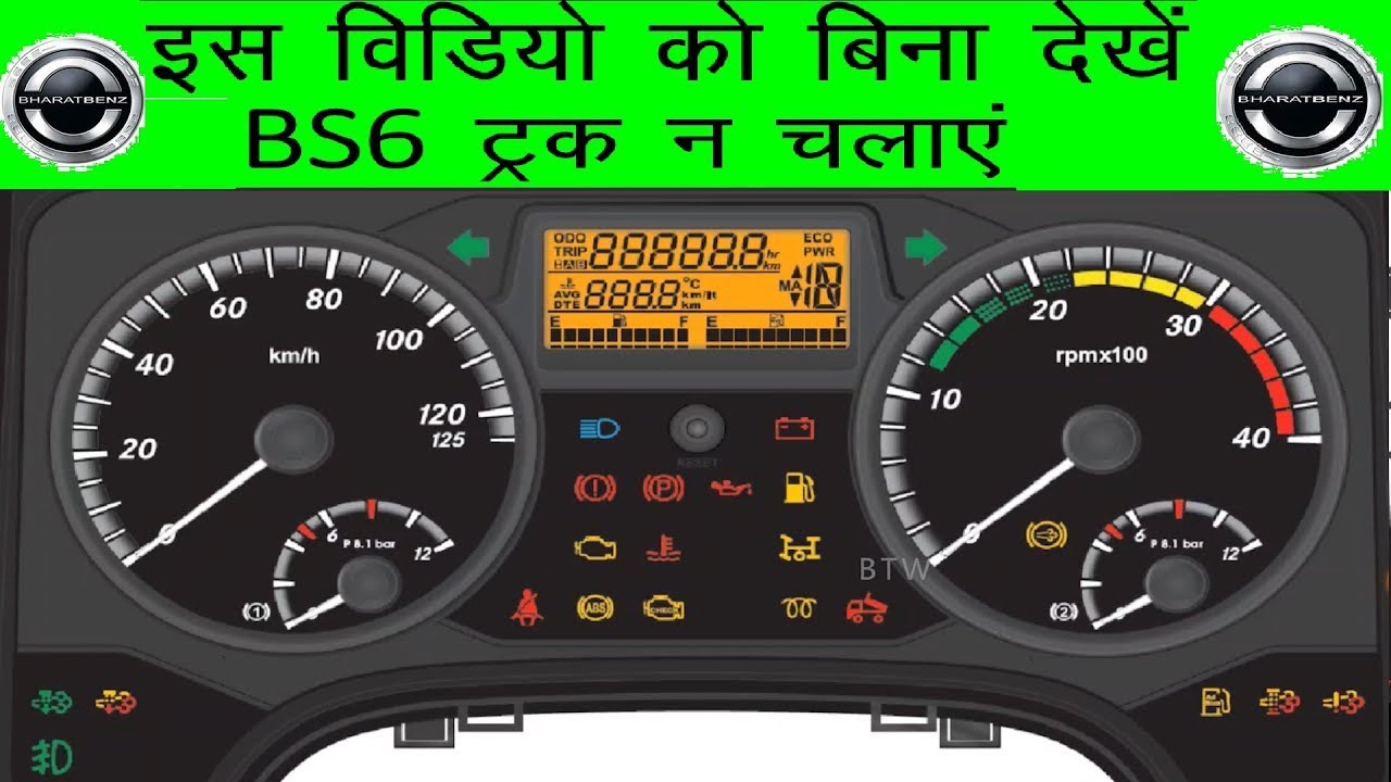 BHARAT BENZ BS6 Instrument Cluster Explained | Meter Plate पूरी जानकारी | Hindi