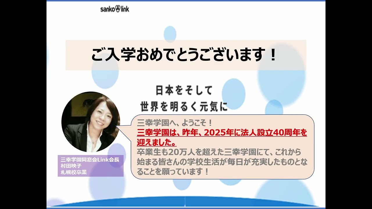 8.【諸伝達】新入生・保護者説明会PPT