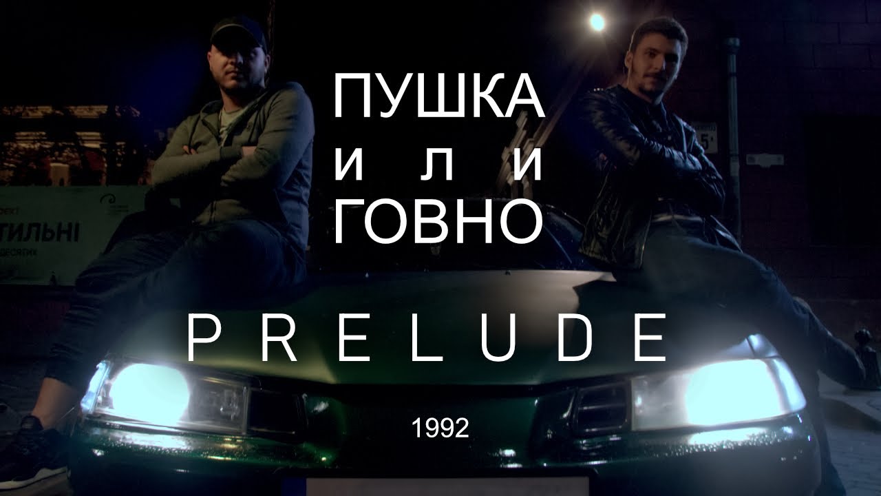 Спортивная Машина По Цене ЖИГУЛИ | Круто или металлолом | Обзор Honda Prelude 4 1992