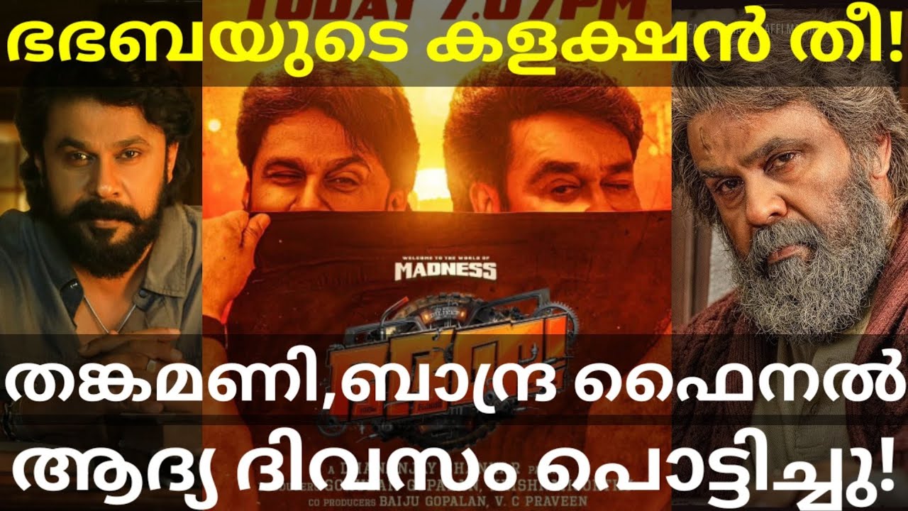 BhaBhaBa Crossed Bandra Final Collection |BhaBhaBa Dileep Movie Collection #Dileep #Mohanlal #BhaBha