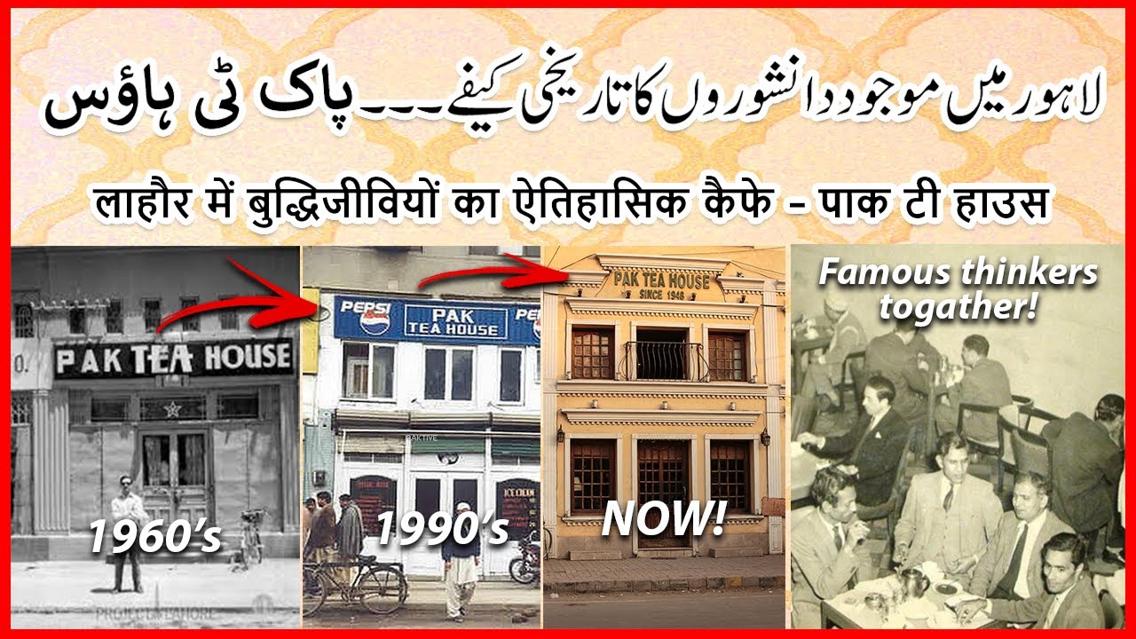 Historical cafe on Mall Road Lahore | Pak Tea House cafe / پاک ٹی ہاؤس | Saad Zahid