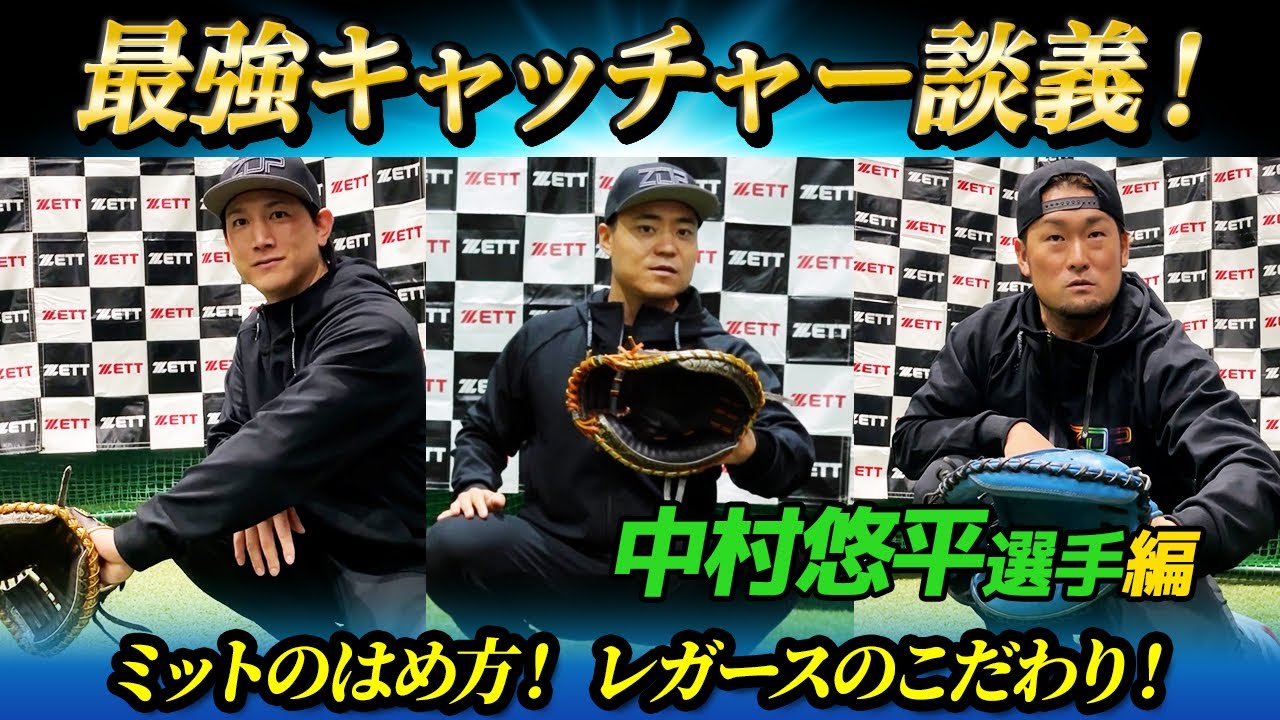 中村悠平選手！ゼットドリームプロジェクト名場面特集【総集編】