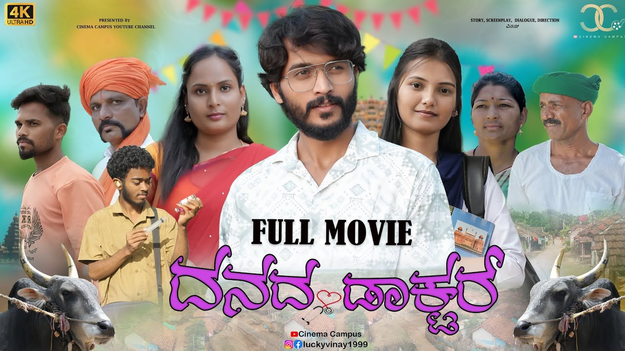 ದನದ ಡಾಕ್ಟರ್ || Danada Dactor Full 4k HD Movie || Love story || Comedy || Vinay || Cinema Campus ||