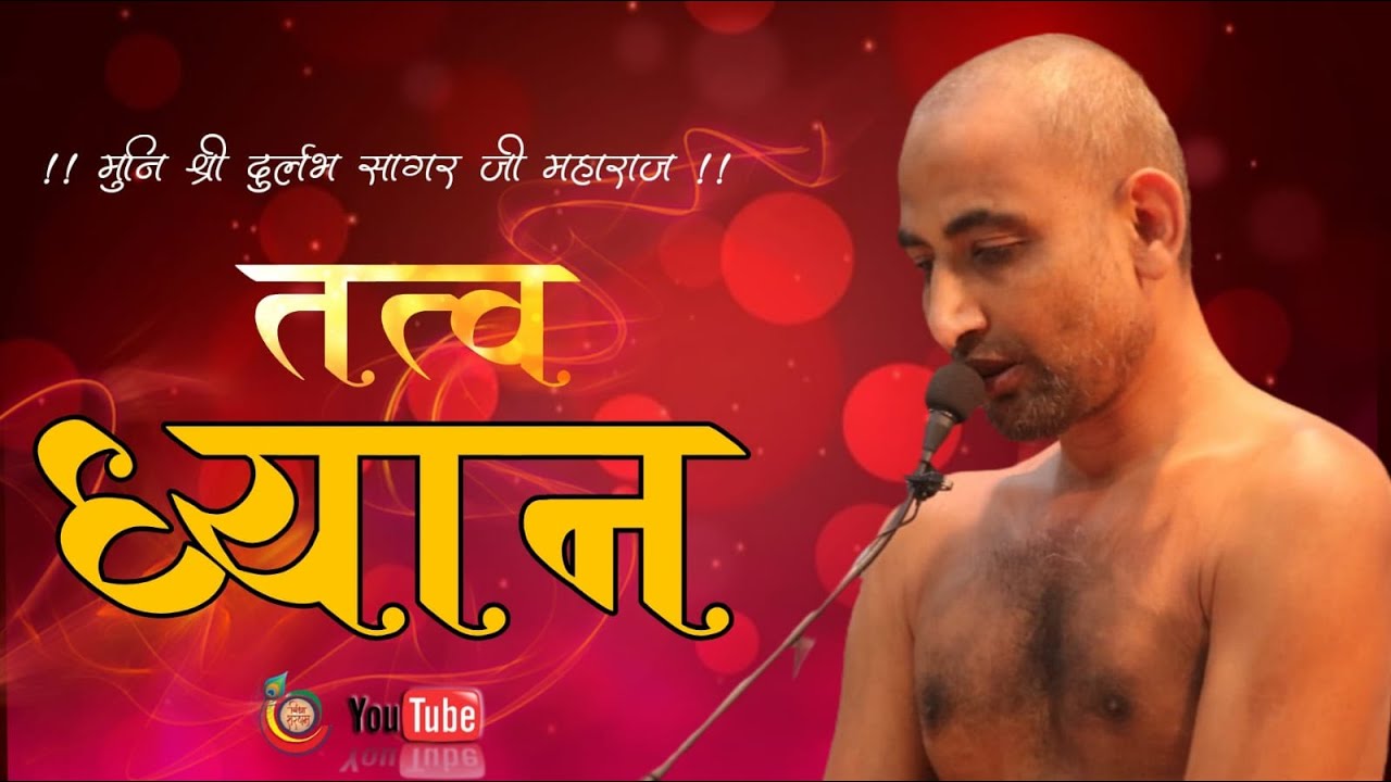 LIVE: 29/01 /2026   मुनि श्री 108 दुर्लभ सागर जी महाराज [morning]