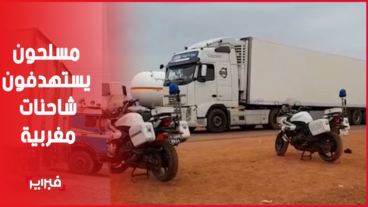 هجوم مسلح جديد يستهدف شاحنات مغربية في مالي