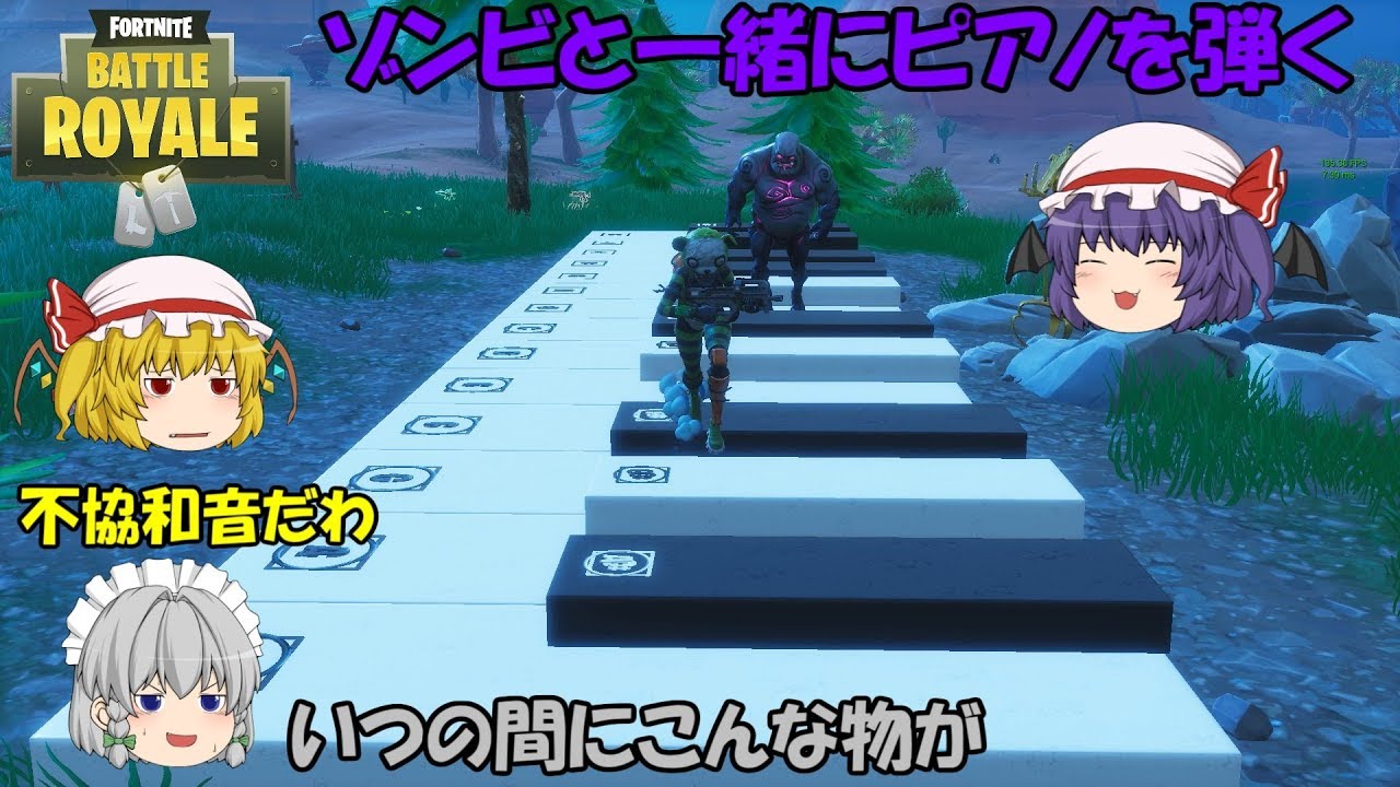 【Fortnite】ピアノがいつの間にか追加！ゾンビと一緒に弾いてみた！【ゆっくり実況】ACT99