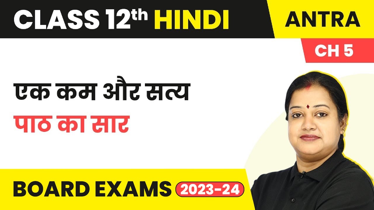 Ek Kam and Satya - Summary | Class 12 Hindi Antra 2 Chapter 5 (2025-26)