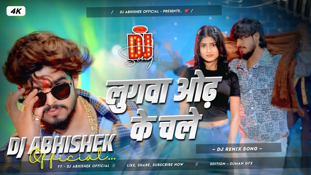 Lugawa Odh Ke Chale | Ashish Yadav New Song 2025 | Hard Bass | लुगवा ओढ़ के चले | Dj Abhishek