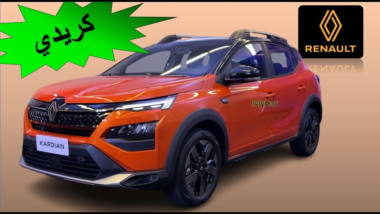 RENAULT KARDIAN PRIX MAROC اجي تشوف شحال دايرا رونو كارديان فالمغرب