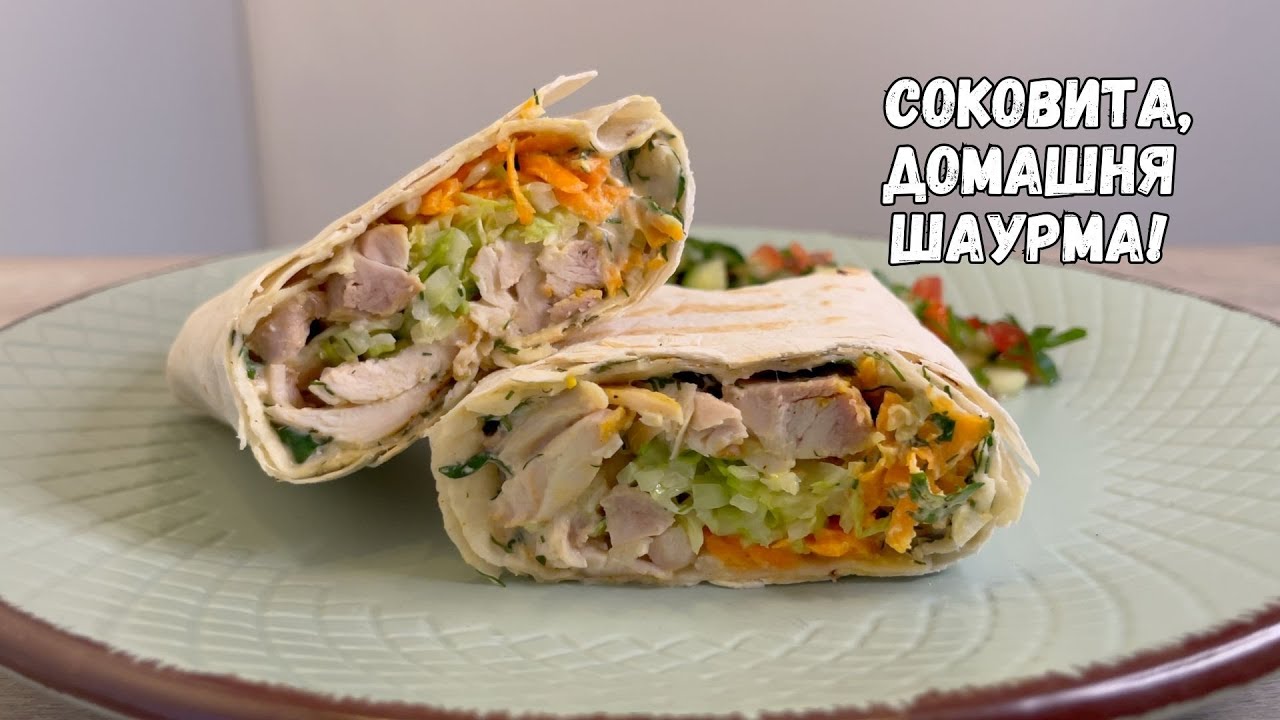 🔥 Домашня шаурма, яка перевершує будь-яку куплену! (+eng sub)