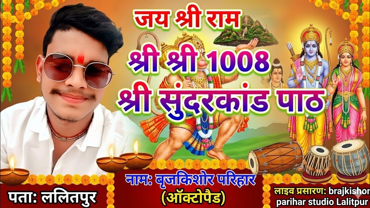 बृजकिशोर परिहार स्टूडियो  लाइव है!