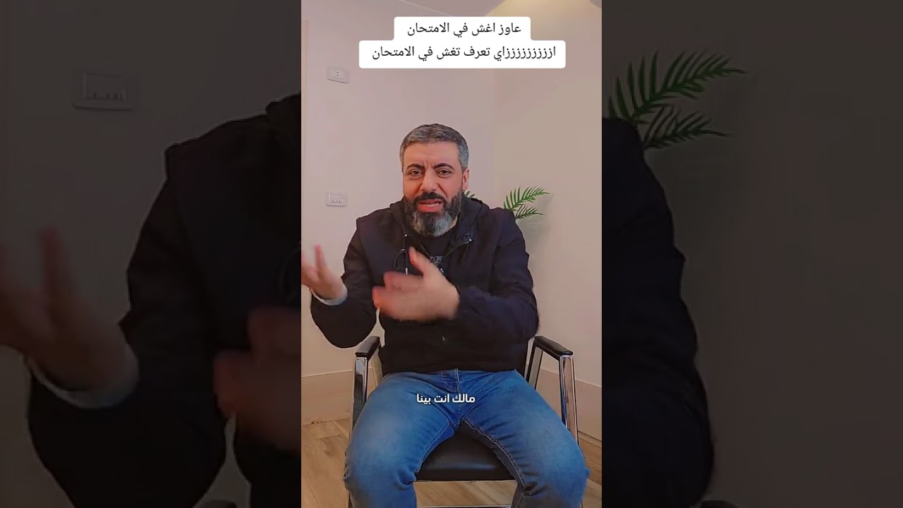 ازاي اغش في الامتحان طرق الغش في الامتحانات #الثانوية_العامة #نظام_البكالوريا #نظام_الدراسة 