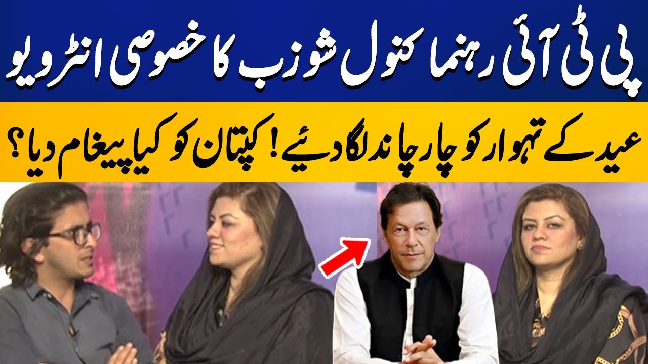 PTI Leader Kanwal Shauzab Exclusive Interview | Eid 2024 | Capital TV