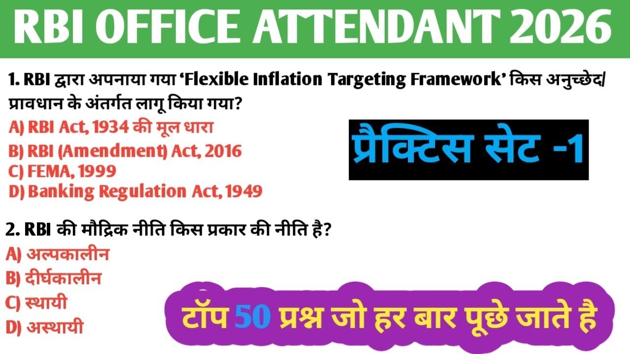 RBI Bank ऑफिस अटेंडेंट प्रैक्टिस 1 | RBI Bank Office Attendant Previous Year gk gs Paper 2026 | 