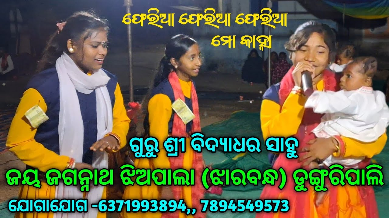 Pheria Pheria Pheria Mo Kanha | Nirmala Dharua | Dunguripali Jhiapala Guru Shri Bidyadhar Sahu...