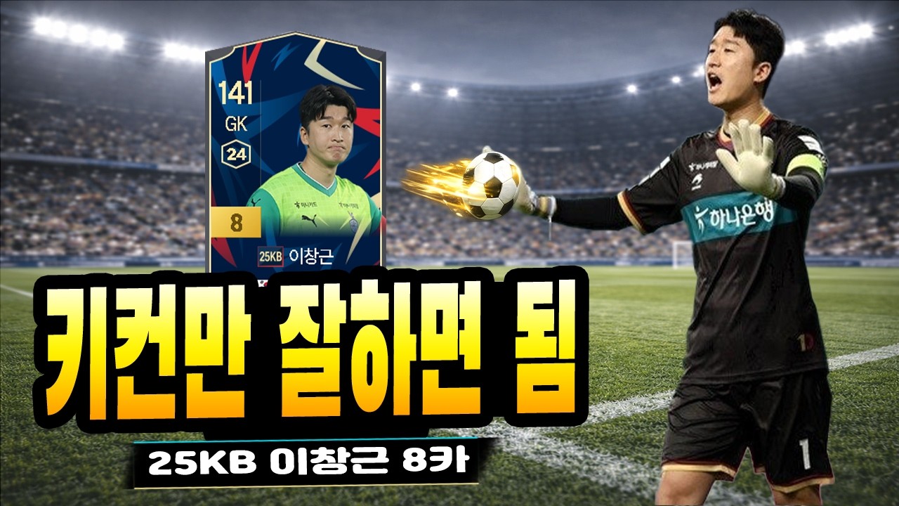 가까우면 가까울수록 잘 막는 골키퍼 #피파4 #fc온라인