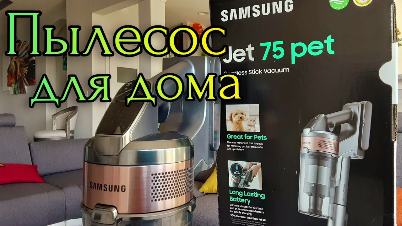 SAMSUNG JET 75 pet. Пылесос для дома.