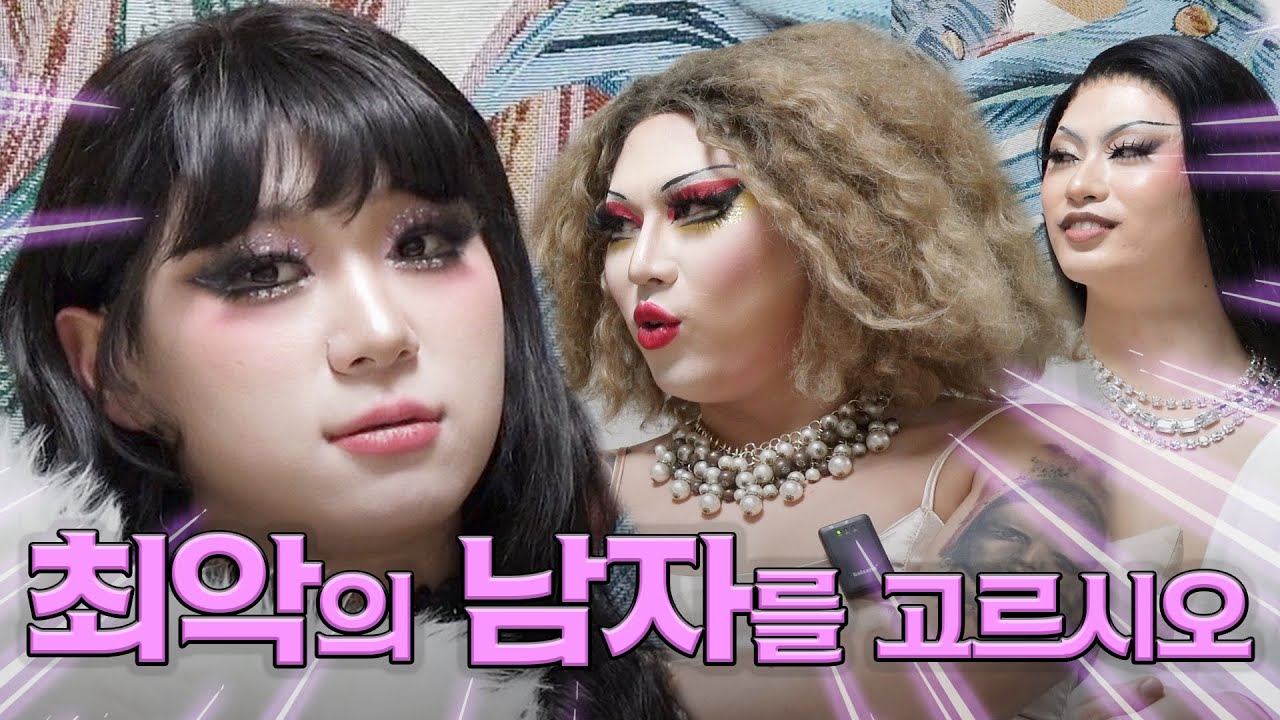 [#쯊] 다음 중 최악의 전남친을 고르시오 😵‍💫 지반 쥬씨 자비 EP05